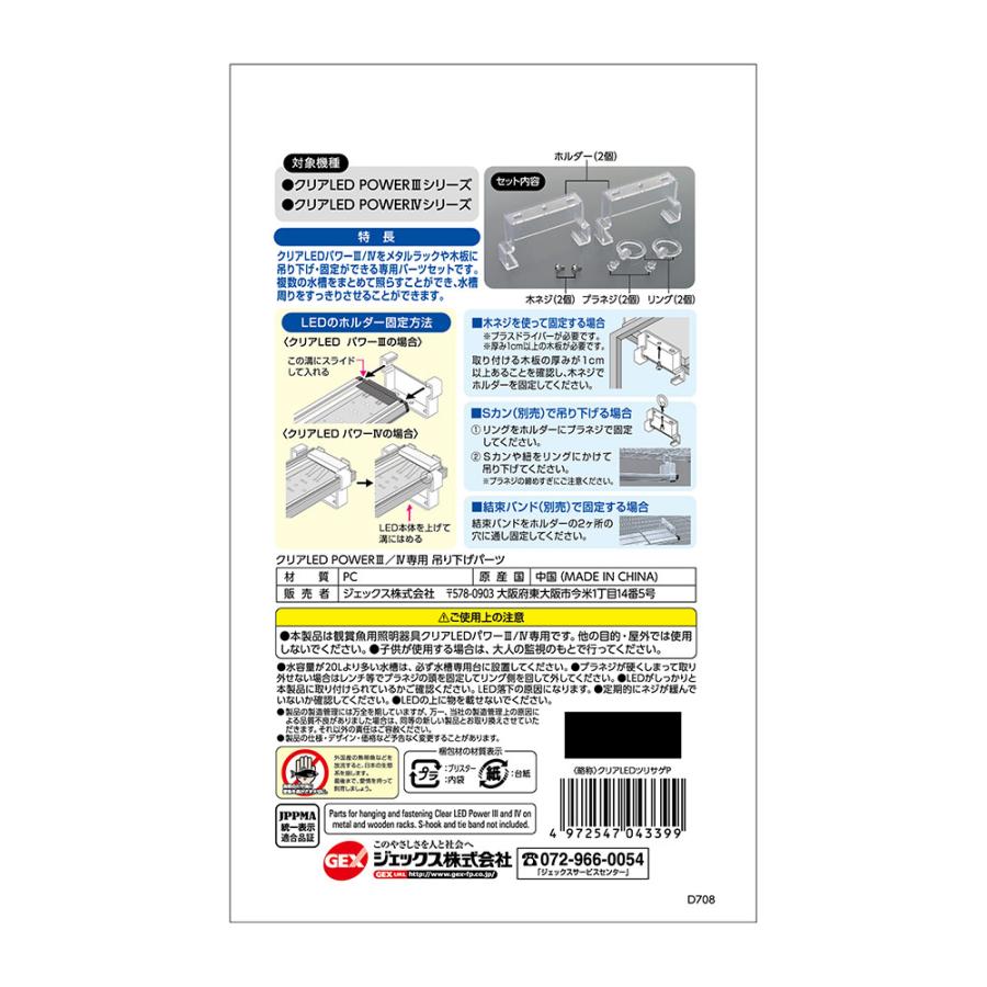 GEX（ジェックス） クリアLED POWERIII／IV専用 吊り下げ