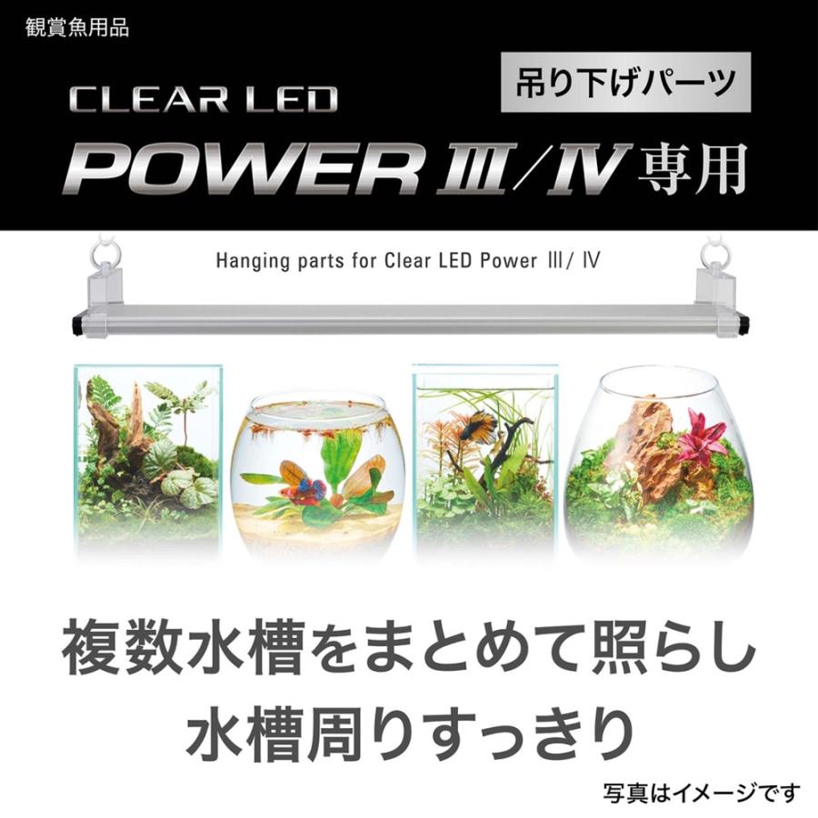 GEX（ジェックス） クリアLED POWERIII／IV専用 吊り下げ