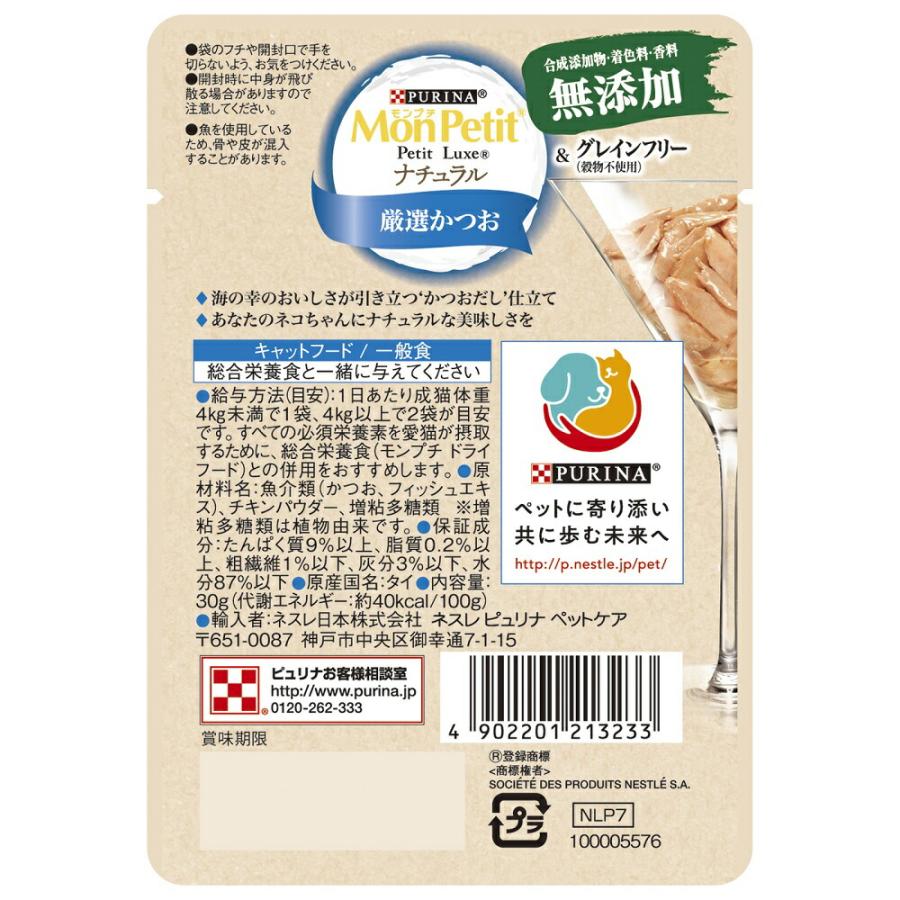 モンプチ　プチリュクスパウチ　ナチュラル　かつお　３０ｇ×１２ |  | 01