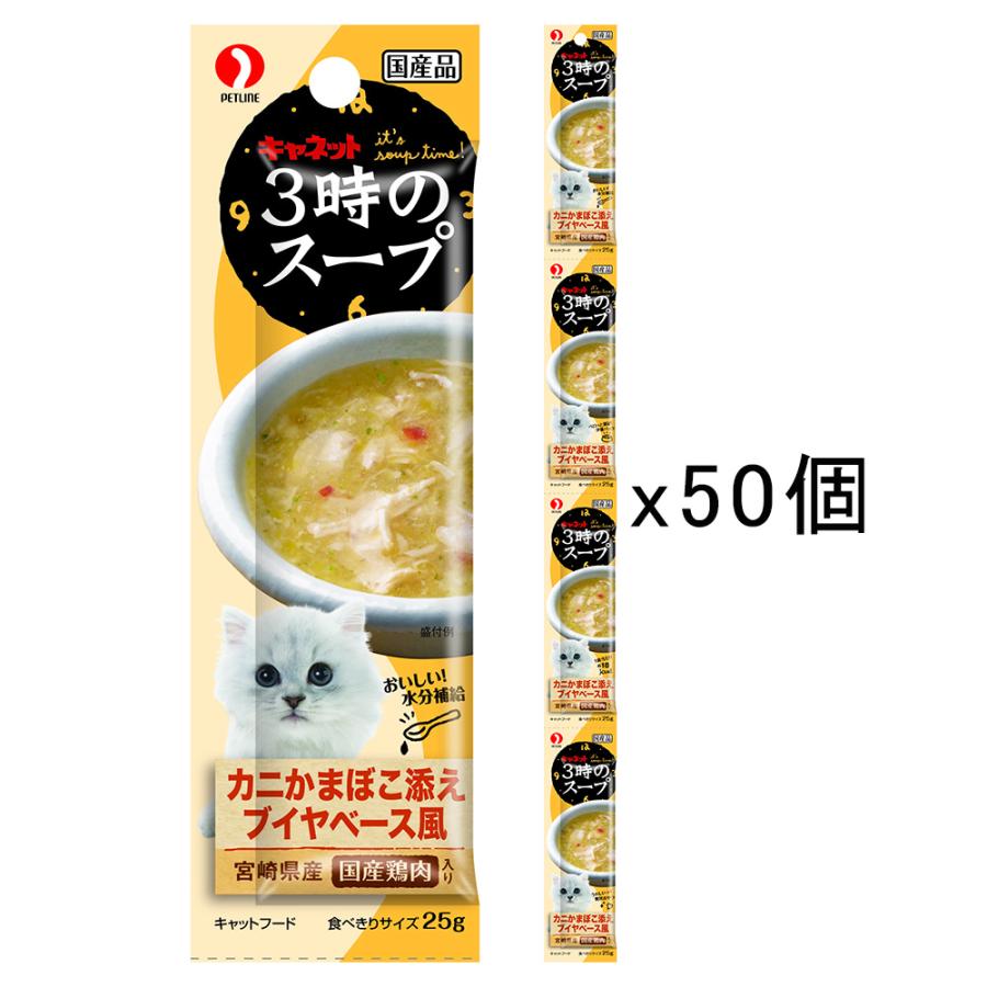 ペットライン　キャネット　３時のスープ　かにかまぼこ添え　ブイヤベース風　１００ｇ（２５ｇ×４連）×５０　猫　おやつ | 