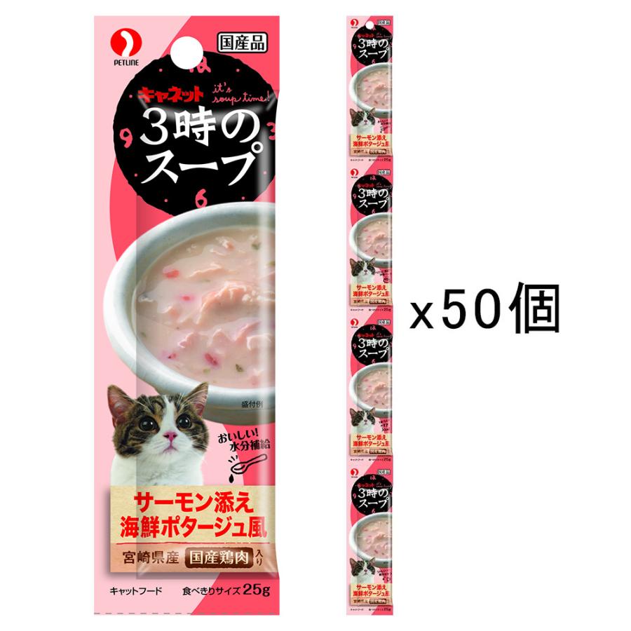 ペットライン　キャネット　３時のスープ　サーモン添え海鮮ポタージュ風　２５ｇ×４連　×５０　猫　おやつ | 