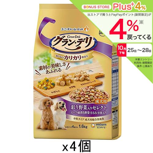 ドッグフード グラン・デリ カリカリ仕立て 成犬用 彩り野菜入り 