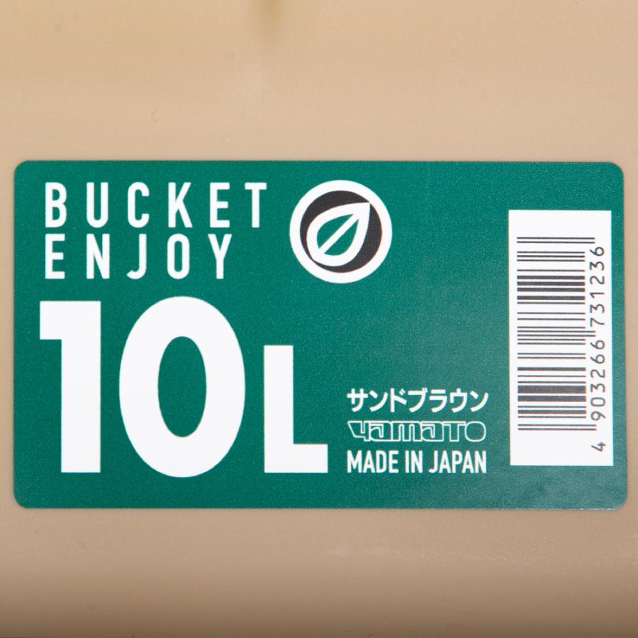 大和プラスチック　バケツ・エンジョイ　１０型　サンドブラウン　水差し　水替え｜chanet｜04