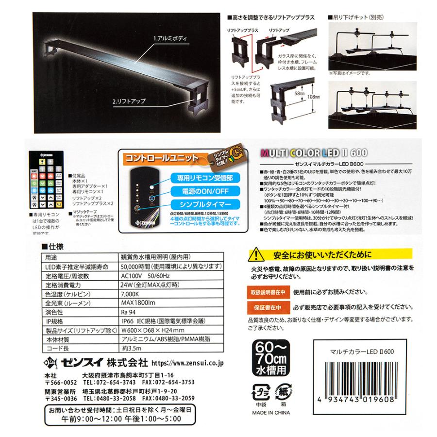 ゼンスイ ゼンスイ マルチカラーLED2 600 リモコン付き ゼンスイ ゼンスイ マルチカラーLED2 600 リモコン付き