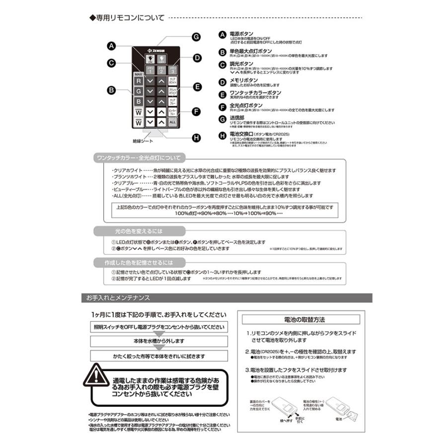 ゼンスイ マルチカラーLED2 600 リモコン付き 水槽ライト