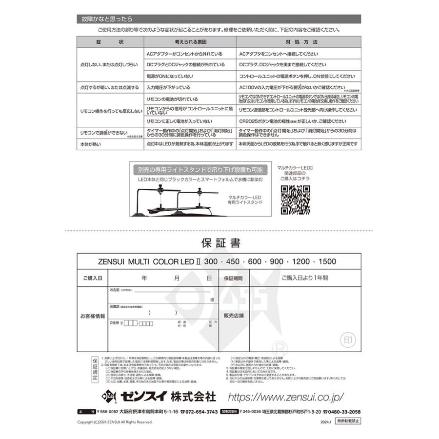 ゼンスイ マルチカラーLED2 600 リモコン付き 水槽ライト