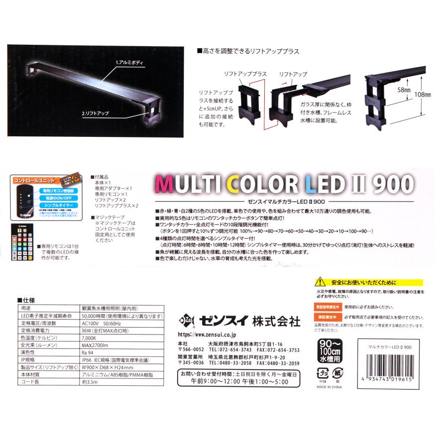 ゼンスイ　マルチカラーＬＥＤ２　９００　リモコン付き　水槽ライト　アクアリウム　９０ｃｍ水槽 | ゼンスイ | 02