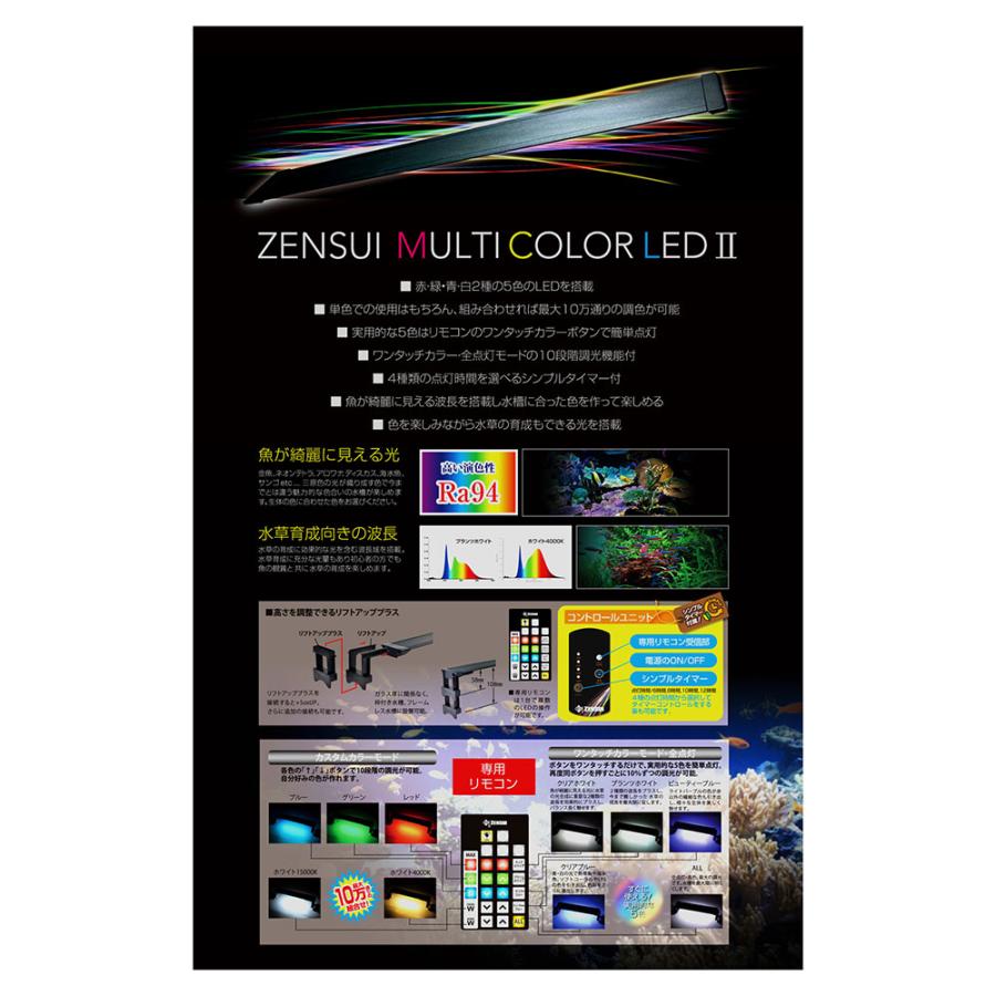 ゼンスイ マルチカラーLED2 900 リモコン付き 水槽ライト