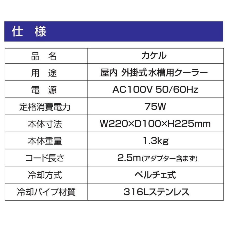 ゼンスイ　水槽用外掛け式ペルチェクーラー　カケル（ＫＡＫＥｒＵ）　小型水槽〜３０ｃｍ水槽　冷却ファン　クーラー｜chanet｜08