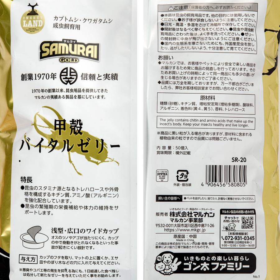 マルカン 昆虫ゼリー SAMURAI GOLD 甲殻バイタルゼリー