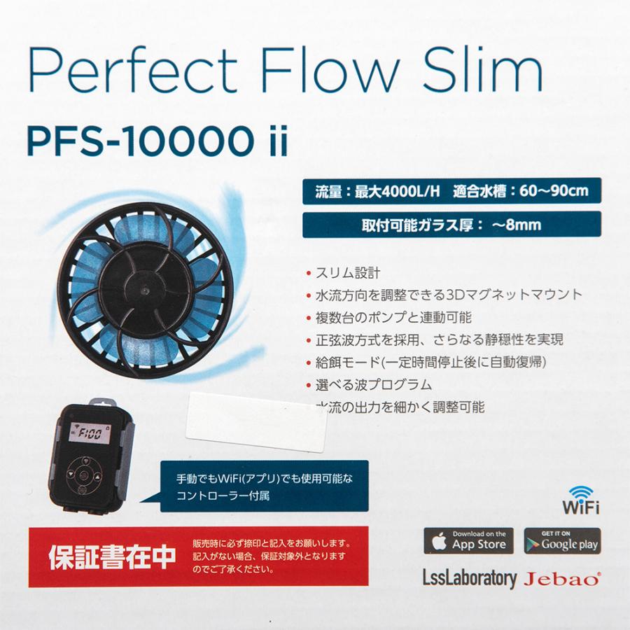 フォルス Jebao ウェーブポンプ PFS2 10000 60cm