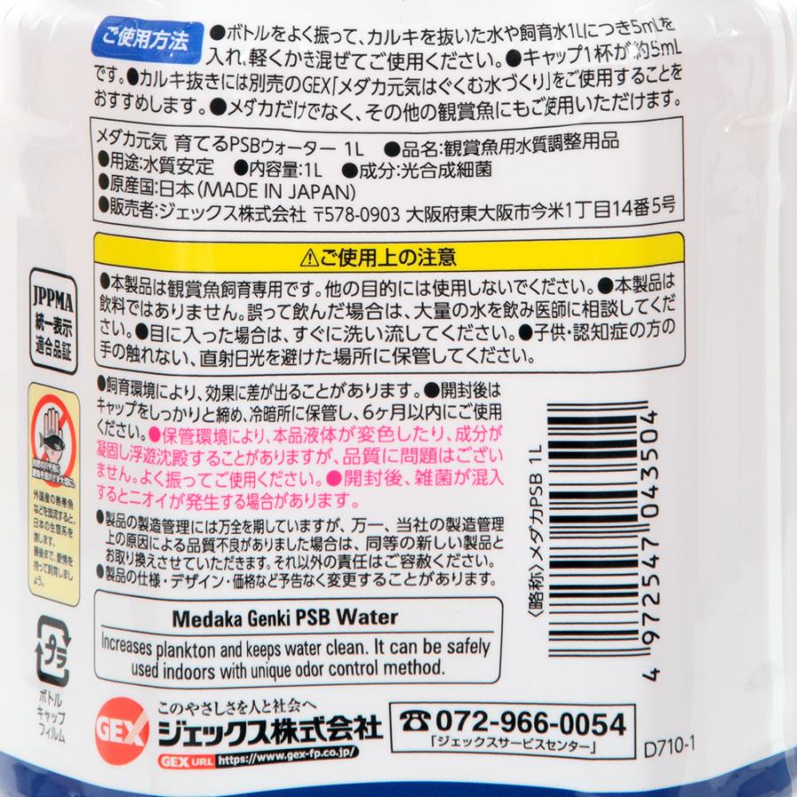 GEX メダカ元気 育てるPSBウォーター 1L×3 ニオイが少ない
