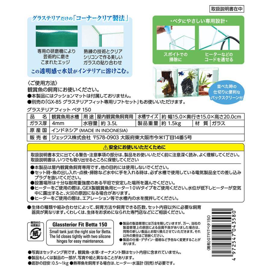 GEX ガラス水槽 グラステリアフィット ベタ 150×3 小型水槽