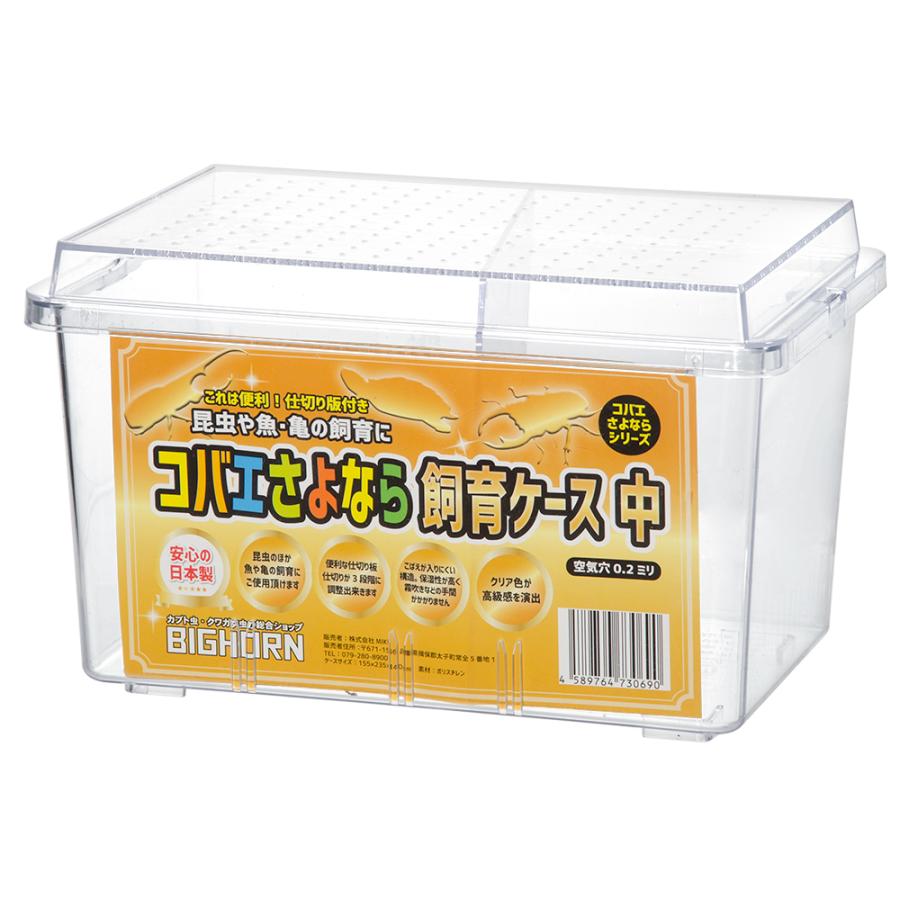 コバエさよなら飼育ケース　中（Yahoo!・チャーム charm ヤフー店）