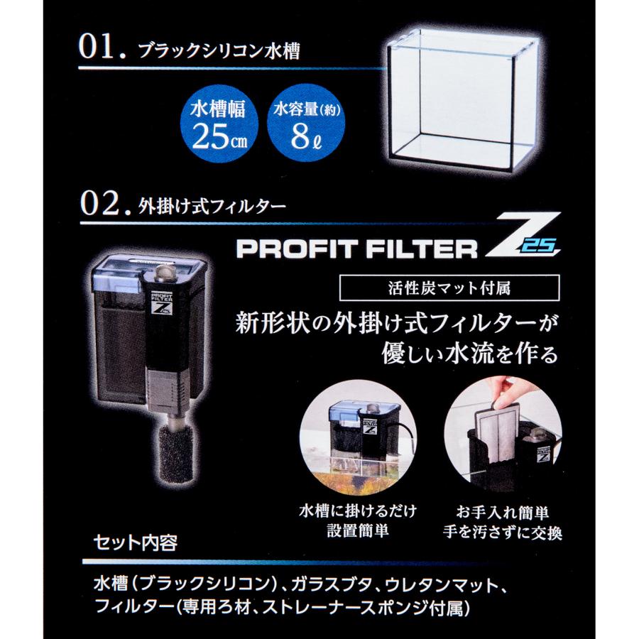 LEGLASS コトブキ工芸 水槽セット レグラス F−25S／B フィルター