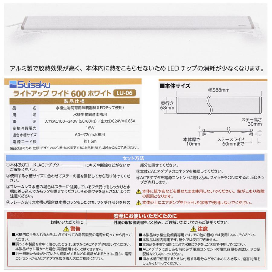 水作 LED ライトアップWIDE 600 ホワイト 60cm水槽 照明