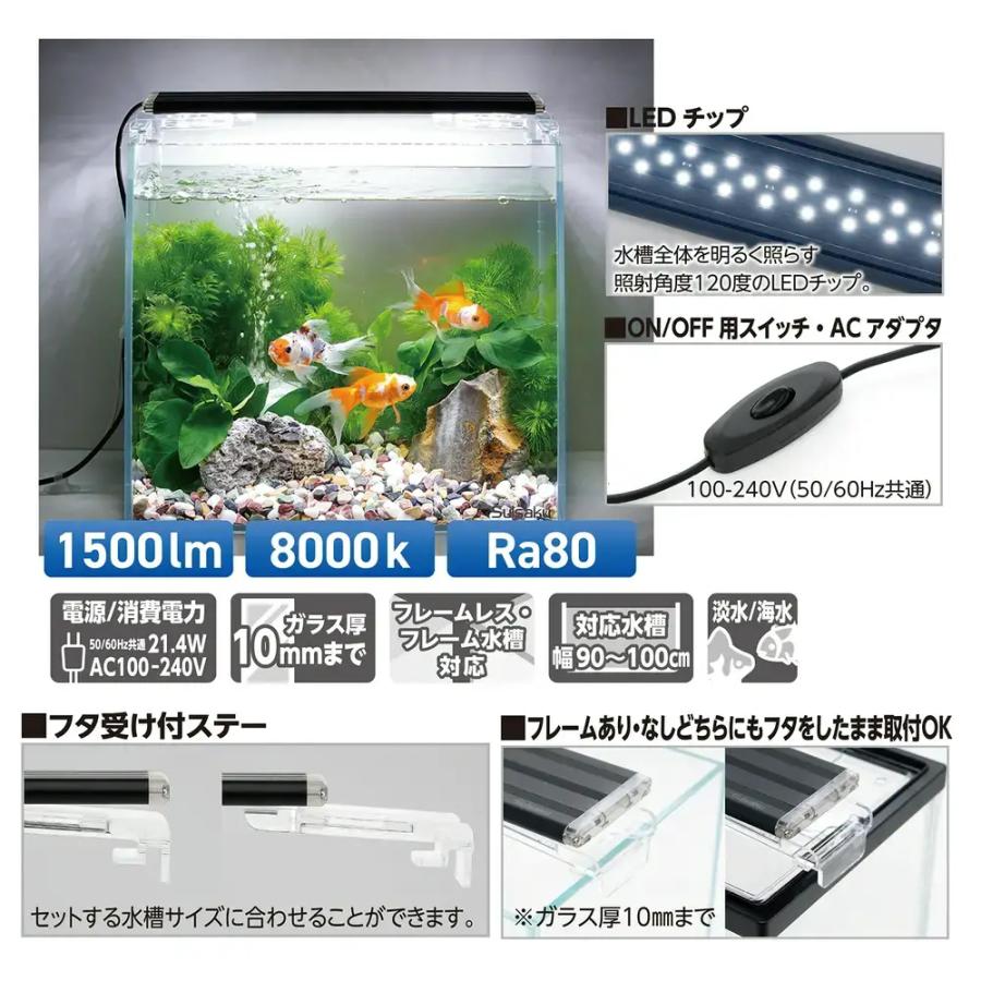 水作 LED ライトアップWIDE 900 ブラック 90cm水槽 照明 