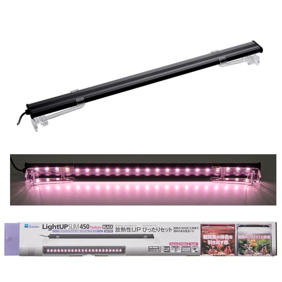 水作 LED ライトアップSLIMナチュレ 450 ブラック 45cm 