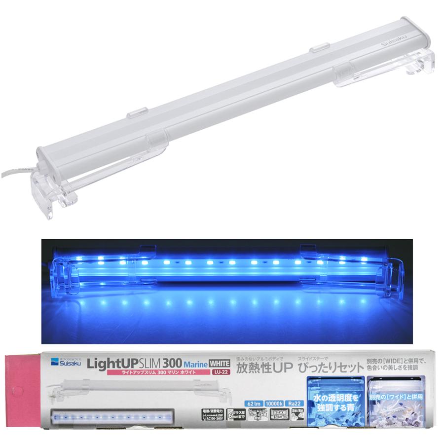 水作 アウトレット品 LED ライトアップSLIMマリン 300