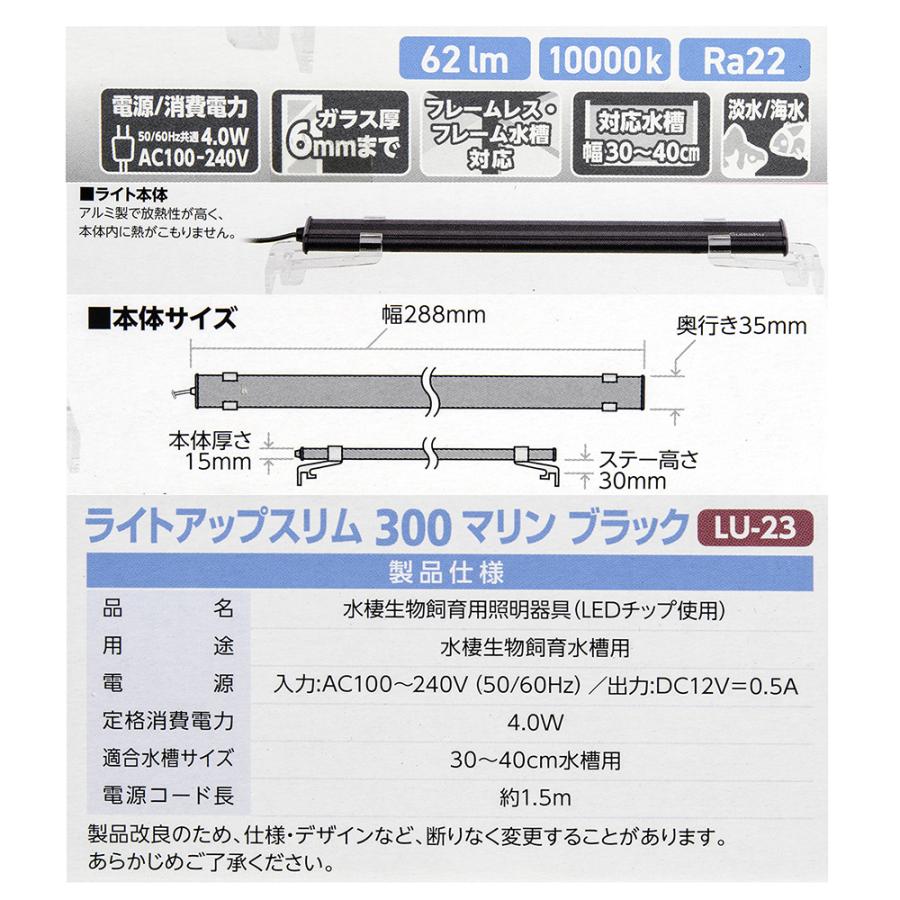 アウトレット品　水作　ＬＥＤ　ライトアップＳＬＩＭマリン　３００　ブラック　３０ｃｍ水槽　照明　アクアリウム　訳あり | 水作 | 03