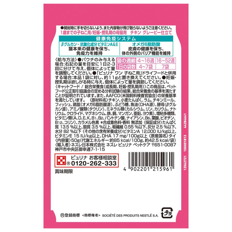 ピュリナワン ピュリナワン 子猫 パウチ 1歳までの子ねこ・母猫用