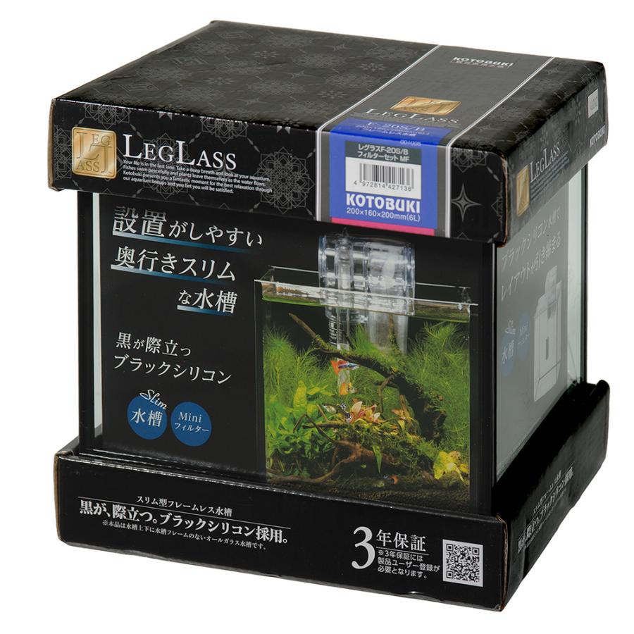 LEGLASS コトブキ工芸 水槽セット レグラス F−20S／B フィルター 