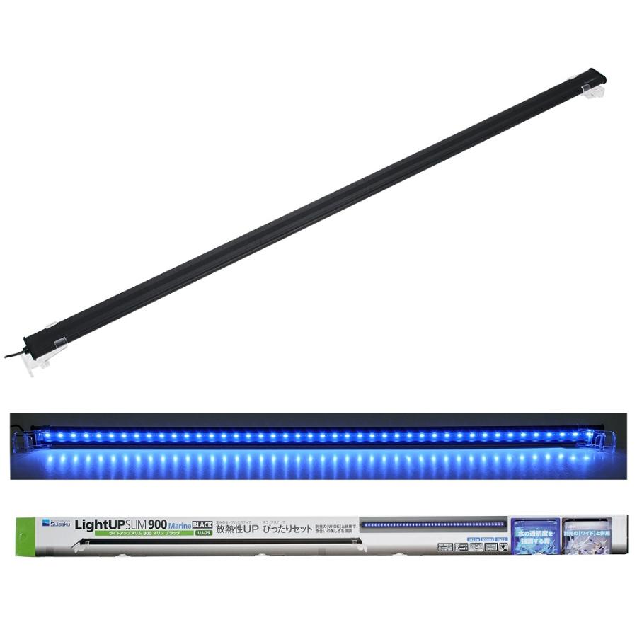 水作 アウトレット品 LED ライトアップSLIMマリン 900
