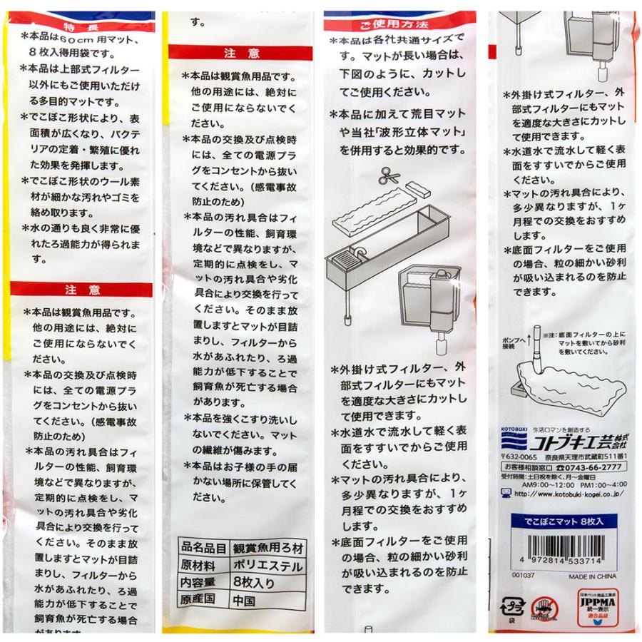 コトブキ工芸 でこぼこマット 8枚入り 上部フィルター 交換マット