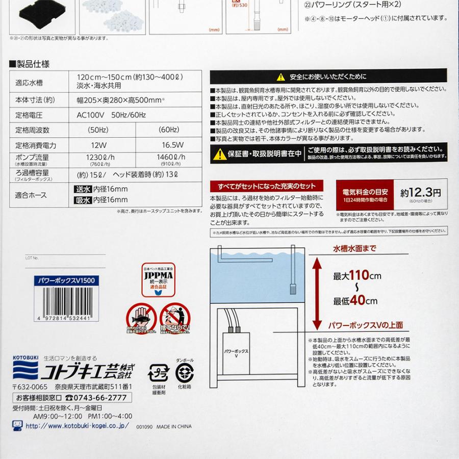 コトブキ工芸 外部フィルター パワーボックス V1500 120cm