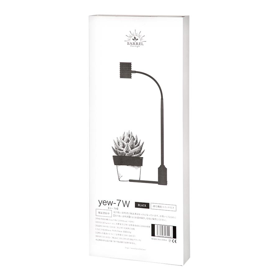 BARREL YEWー7W(ユー) ブラック 植物育成LED BARREL YEWー7W(ユー) ブラック 植物育成LED