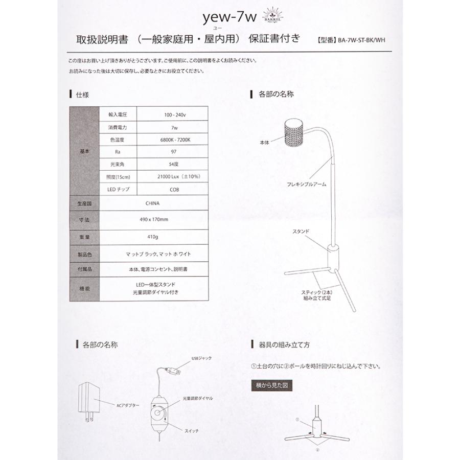 ＢＡＲＲＥＬ　ＹＥＷー７Ｗ（ユー）　ブラック　植物育成ＬＥＤ　スタンドライト_3