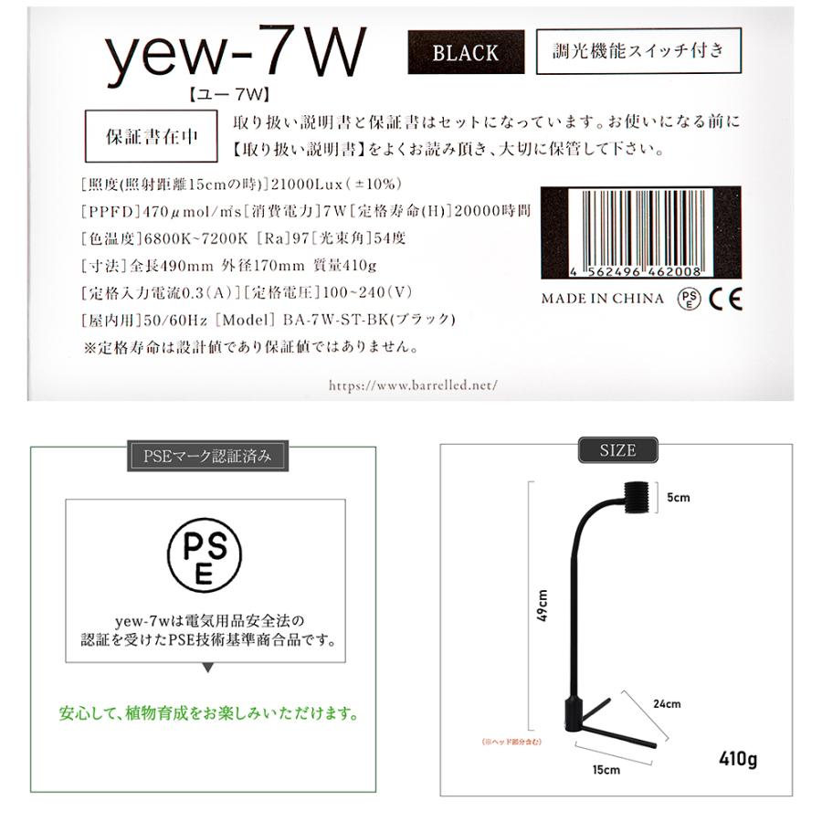 BARREL YEWー7W（ユー） ブラック 植物育成LED スタンド
