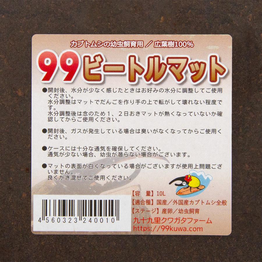 昆虫マット　９９ビートルマット　１０Ｌ　外国産カブトムシ幼虫飼育用｜chanet｜02