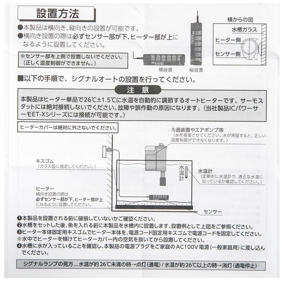 コトブキ工芸 シグナルオート 220W 25〜27℃固定式 60cm