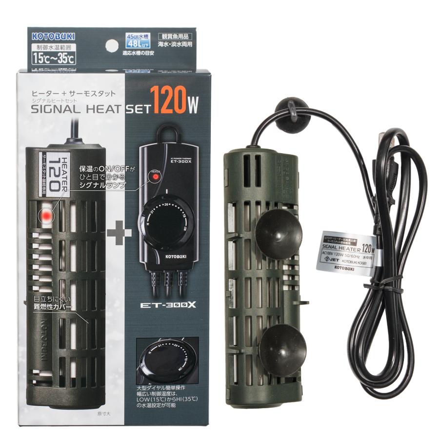 コトブキ　サーモスタット コトブキ工芸 シグナルヒートセット 120W 〜45cm水槽用
