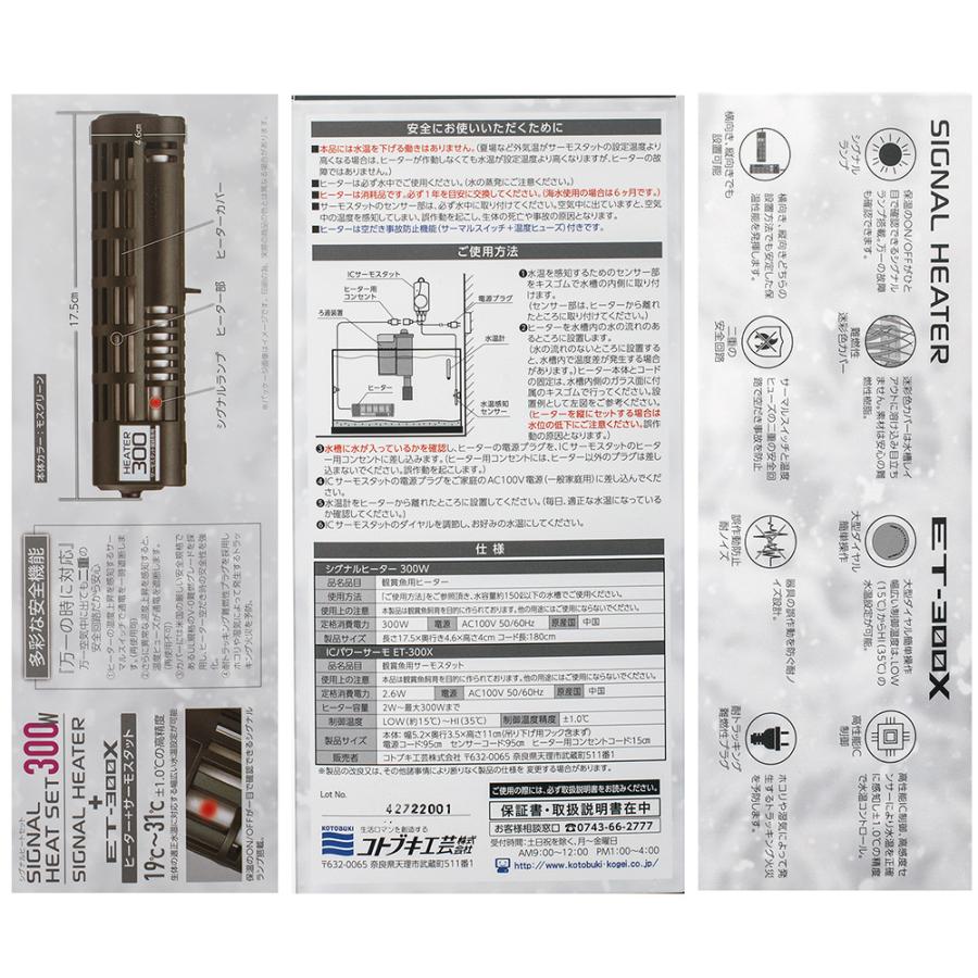 【中古】コトブキ工芸／観賞魚用ヒーター・サーモスタットセット(K3) コトブキ工芸 シグナルヒートセット 220W 60cm水槽〜75cm
