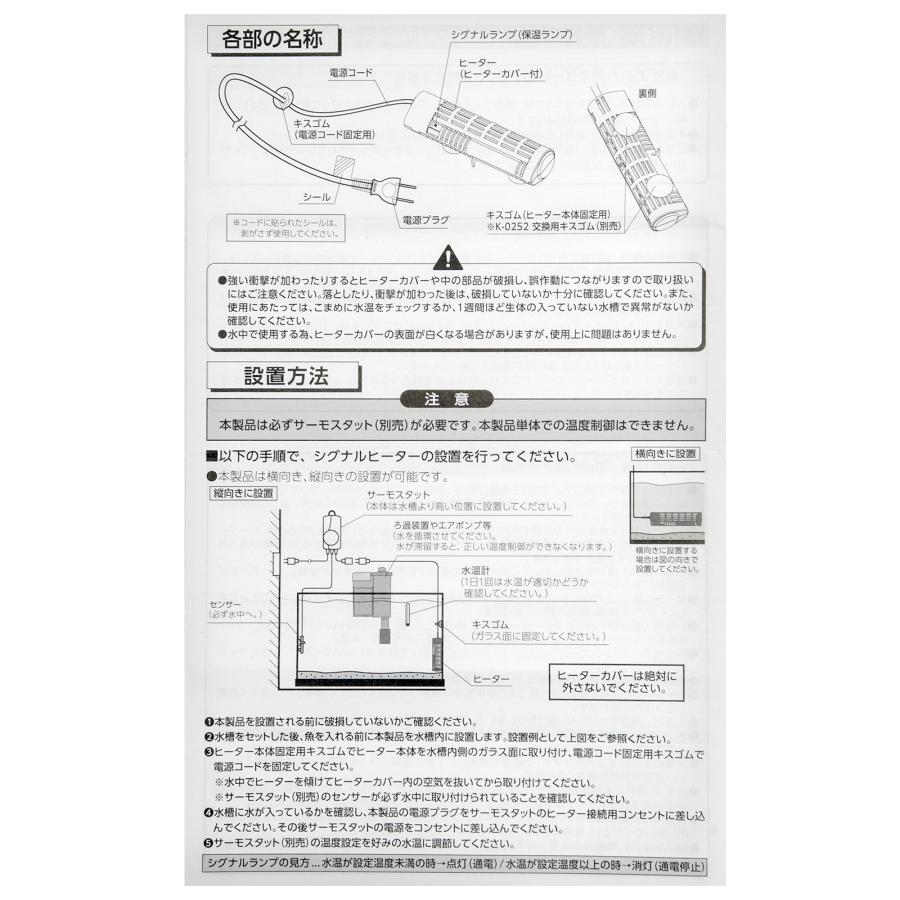 コトブキ工芸 シグナルヒートセット 300W 〜90cm水槽用
