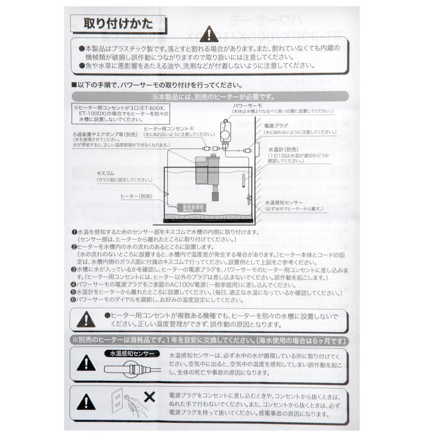 コトブキ工芸 シグナルヒートセット 300W 〜90cm水槽用