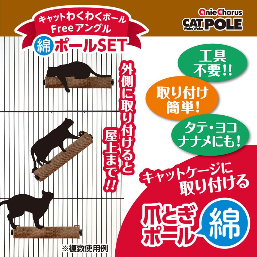 猫用　爪とぎ　アニーコーラス　キャットわくわくポールフリーアングル　綿ポールＳＥＴ｜chanet｜02