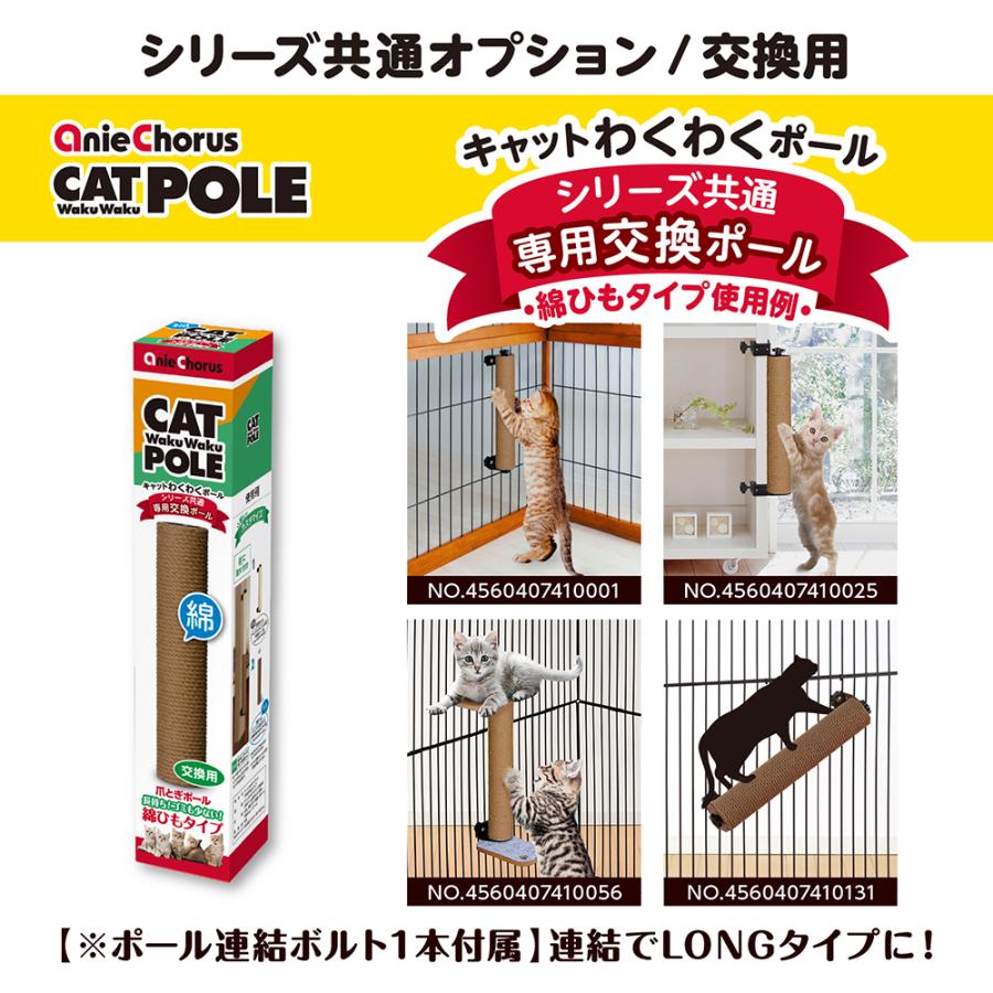 ＊アニーコーラス爪とぎ交換用ポール7本セット アニーコーラス（AnieChorus） 猫用 爪とぎ キャットわくわくポール