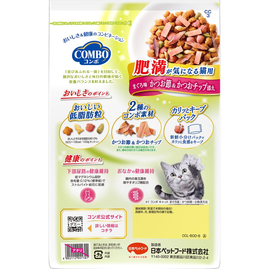 COMBO キャットフード コンボ キャット 肥満が気になる猫用 まぐろ味