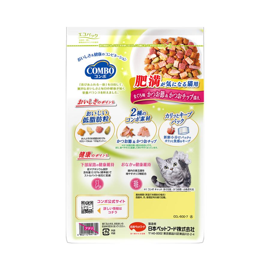 COMBO キャットフード コンボ キャット 肥満が気になる猫用 まぐろ味