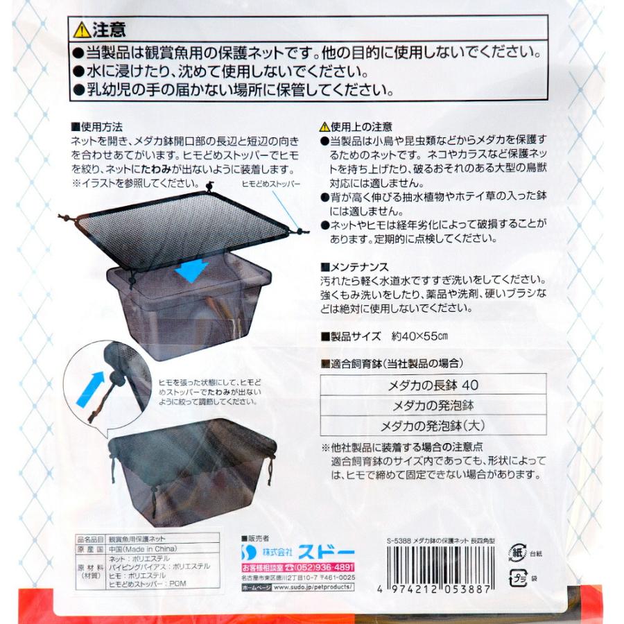 スドー　メダカの発泡鉢　小　３．２Ｌ＋メダカ鉢の保護ネット　長四角型　発砲スチロール箱　めだか　屋外　水槽｜chanet｜07