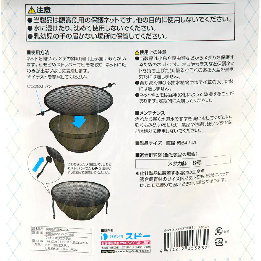 スドー メダカ鉢 黒茶 18号＋メダカ鉢の保護ネット 丸型（大） 保護