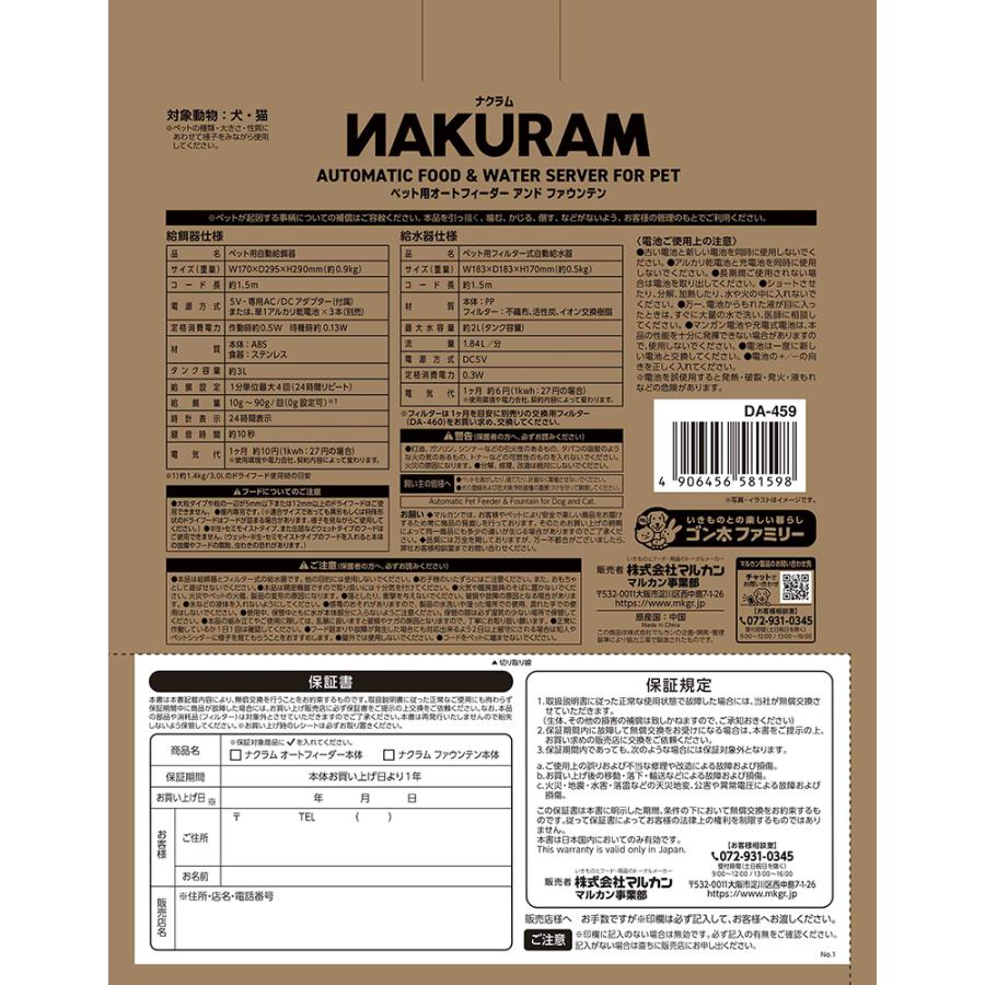マルカン　ナクラム　ペット用オートフィーダーアンドファウンテン | マルカン | 06