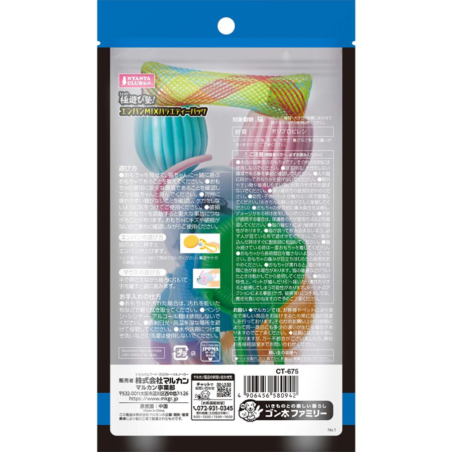極遊び塾！ マルカン 極遊び塾！エンバンMIXバラエティーパック