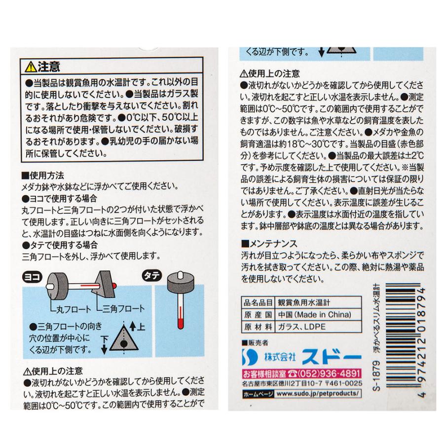 水温計 スドー 浮かべるスリム水温計 : 305725 : チャーム charm 