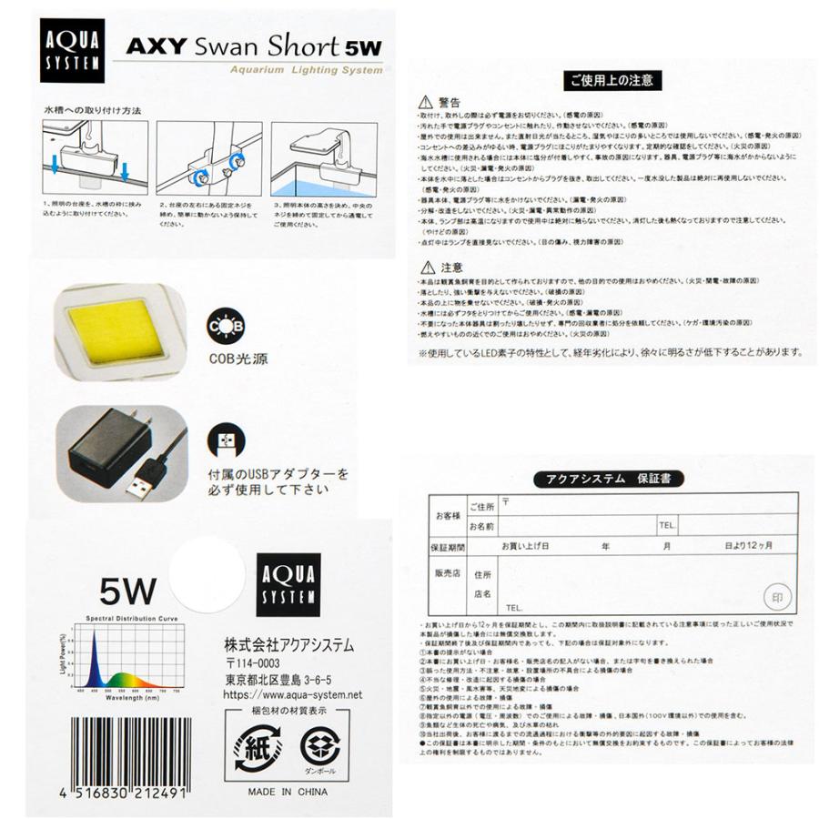 アクアシステム AXY SWAN SHORT LED 5W ホワイト
