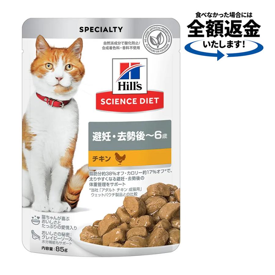 サイエンス・ダイエット キャットフード ヒルズ サイエンスダイエット