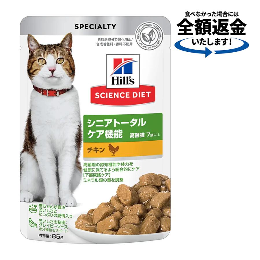 サイエンス・ダイエット キャットフード ヒルズ サイエンスダイエット